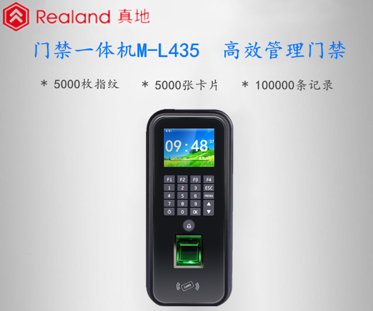 真地指纹一体机门禁终端M-L435