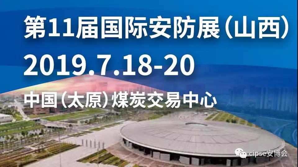 真地携门禁考勤新品参加山西安博会——严控品质，不断创新