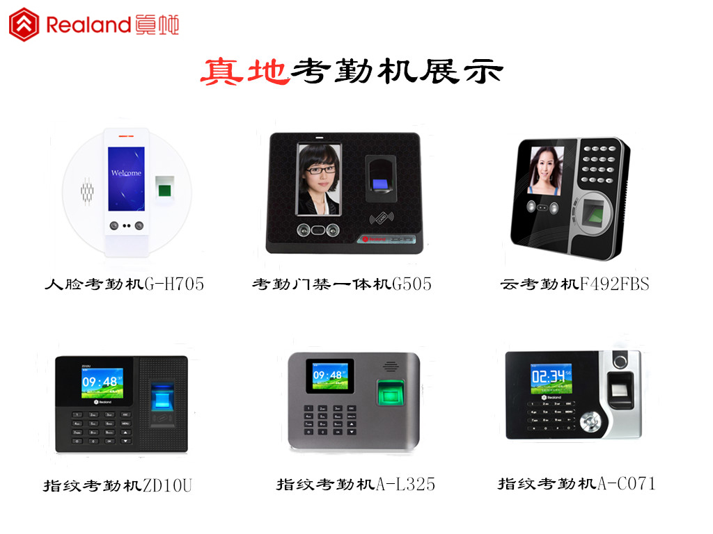 考勤机哪家好？——考勤机十大品牌广州真地