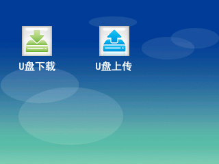 真地A-L355如何通过U盘导出考勤打卡机数据