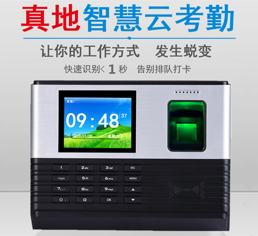 真地A-L355指纹考勤机怎么补考勤