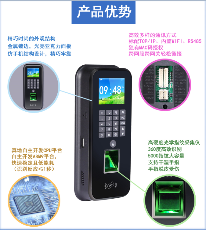 真地指纹门禁考勤机M-L435