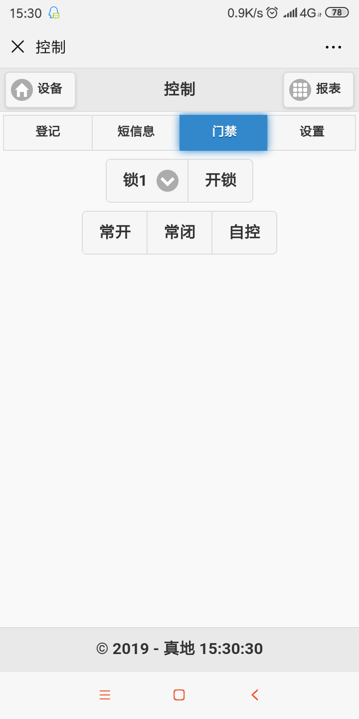 真地指纹门禁机微信开门开锁