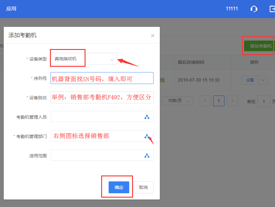 指纹打卡考勤机连接真地云考勤系统