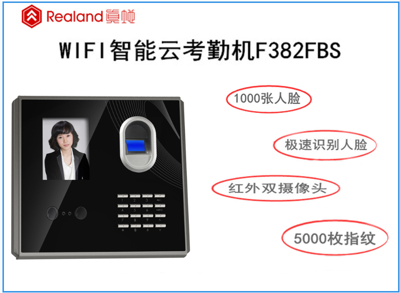 提高企业考勤管理效率的重要伙伴——真地人脸识别考勤机