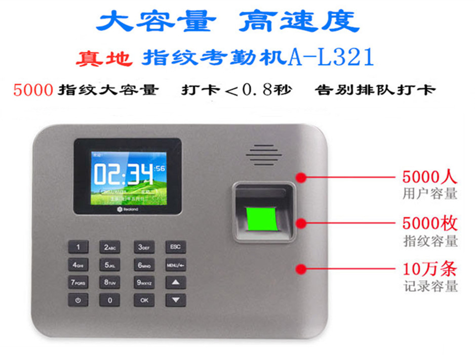 真地A-L325指纹考勤机价格是多少?​​