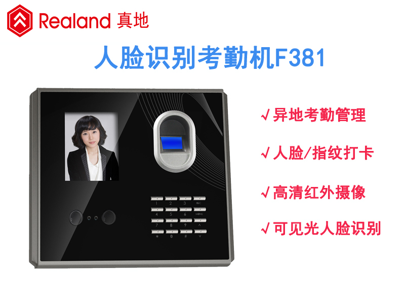 停用指纹考勤机，公司人脸识别考勤机强硬攻占客户的青睐！