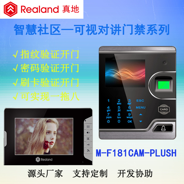 真地门禁设备之如何挑选可视对讲门禁机