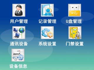 指纹门禁机说明书门禁机操作菜单