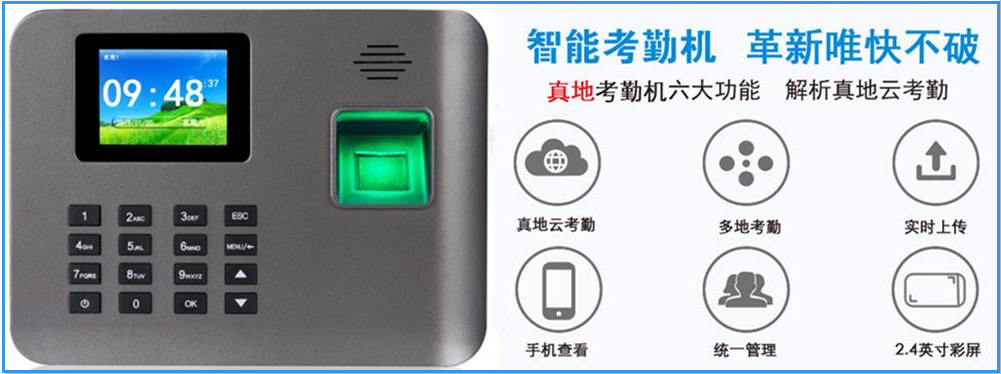 智能云考勤打卡机A-L325——配有云端网络考勤管理系统