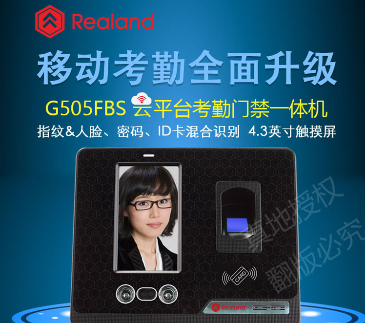 真地智慧云考勤软件，让考勤管理更便捷！