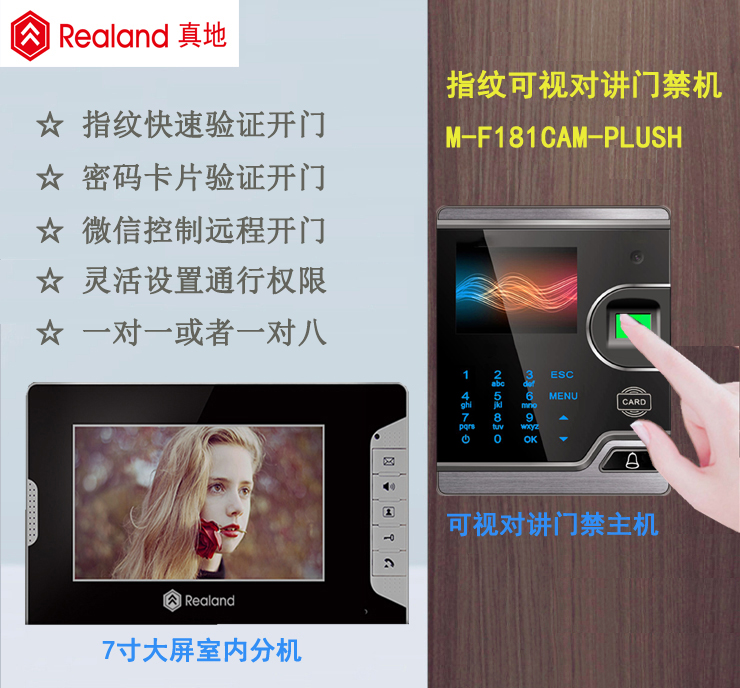 真地指纹可视对讲门禁系统M-F181-CAM-PLUSH