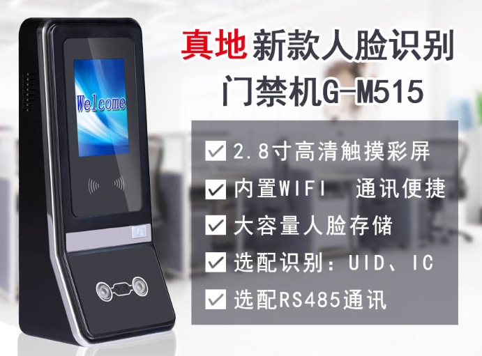 人脸识别门禁厂家介绍真地人脸识别门禁一体机