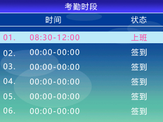 真地智能考勤机直接设置考勤排班操作