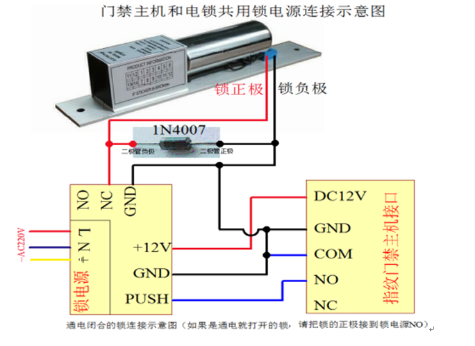广州真地指纹门禁一体机M-F211和电锁共用锁电源的接线图