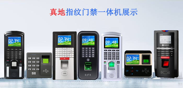 想要知道门禁系统报价门禁系统发展趋势，认准有名品牌广州真地