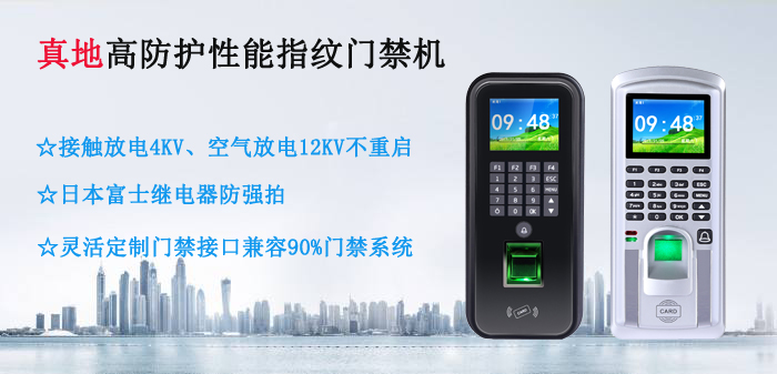 【深圳经销商】好选择，工厂指纹门禁系统厂商批发广州真地