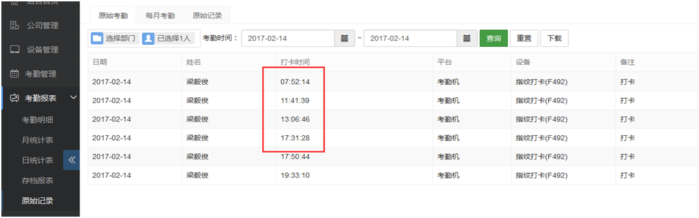 自从用了真地考勤机，再也不担心考勤排班问题