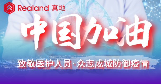【新型肺炎专题】门禁考勤厂家广州真地2020年春节假期延长及复工通知