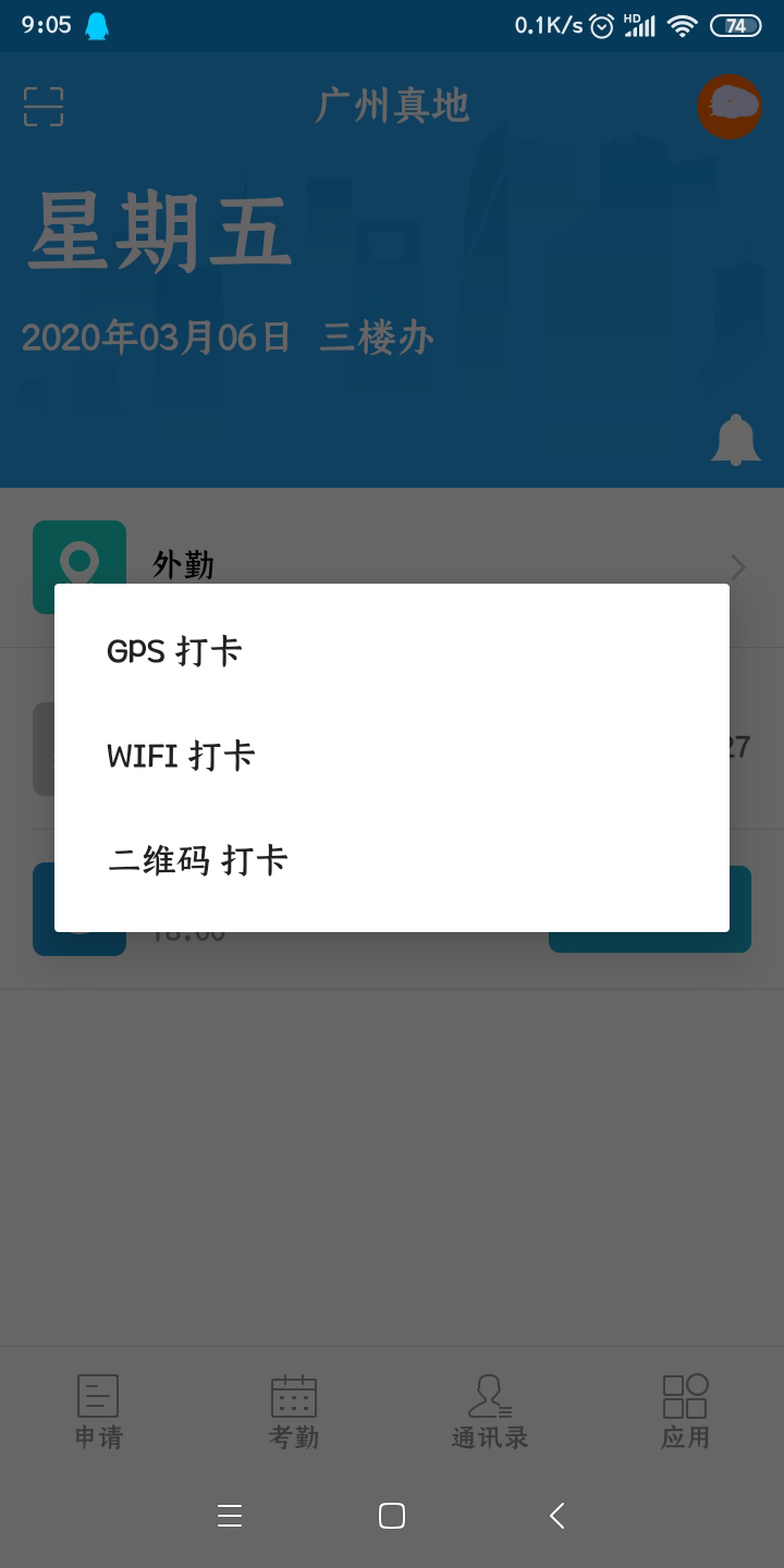 便捷好用的真地云考勤软件实现多样化移动打卡