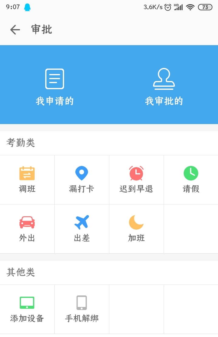 便捷好用的真地云考勤软件实现多样化移动打卡