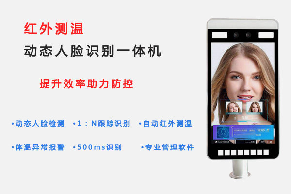 人脸识别测温门禁一体机优于传统测温枪，智能通行利器！