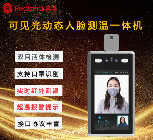 广东广州测温人脸机厂家讲述智能测温人脸识别机功能应用