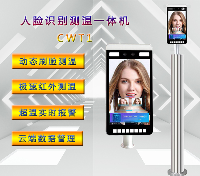 真地人脸识别测温一体机助力企业疫情防控安全复工两不误！