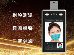 多场景测温防疫畅销佳品——真地人脸识别测温门禁