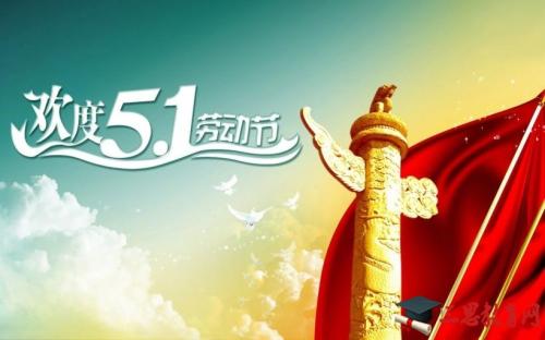 广州真地2020年劳动节放假通知