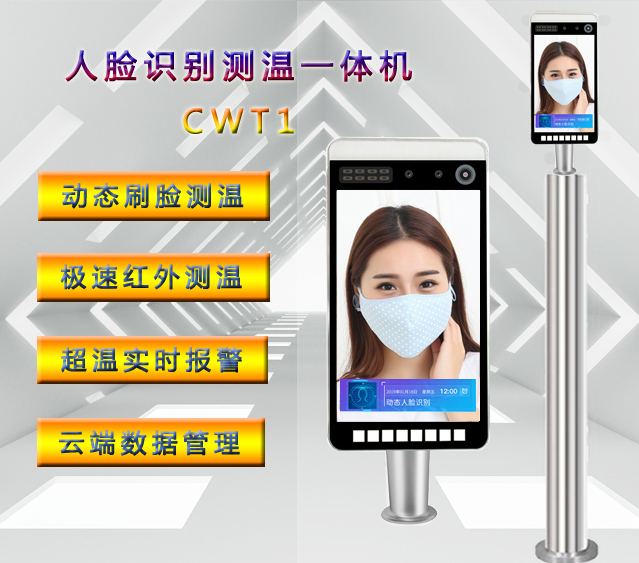 社区快速测温智能防控选它——真地人脸识别测温门禁