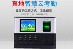 智慧考勤软件哪个好？真地智慧云考勤获好评！