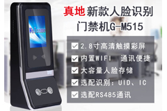 小区门禁管理优选真地人脸考勤门禁机