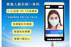 人脸识别测温考勤门禁好产品，选广州真地高速智能测温