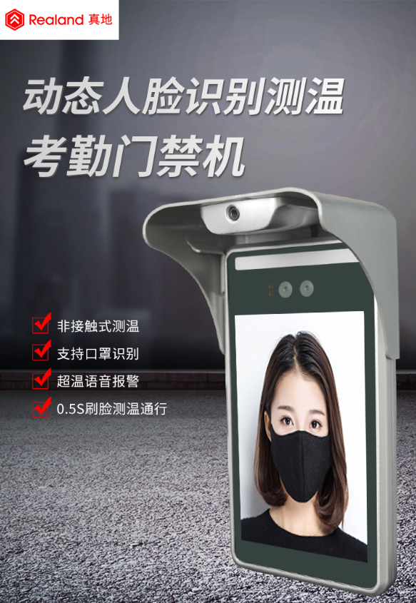 人脸门禁机测温人脸门禁机找广州真地，影院复工测温防控好产品