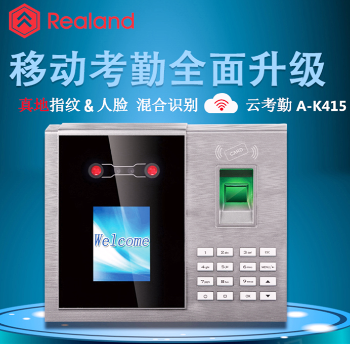 真地A-K415人脸考勤门禁机硬件清除管理员