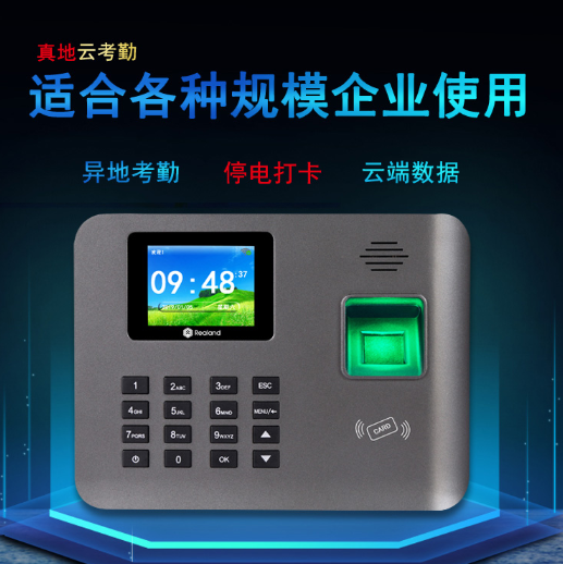 真地智慧云考勤软件，提升人事管理效率