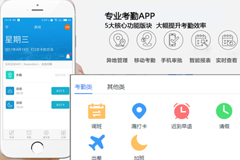 智慧云考勤软件轻松管理好外勤员工的考勤