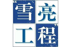 雪亮工程随着智能安防发展迎来重大机遇