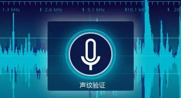 声纹识别正成为生物识别领域的新宠