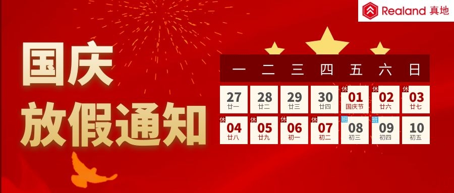 人脸识别测温厂家广州真地公司2021年国庆节放假通知