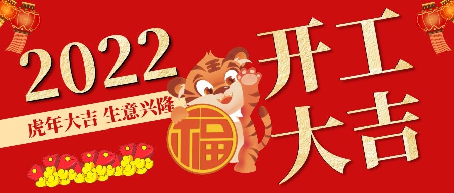 正月初八（2月8日）人脸测温门禁厂家广州真地正式开工啦！