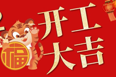 正月初八（2月8日）人脸测温门禁厂家广州真地正式开工啦！