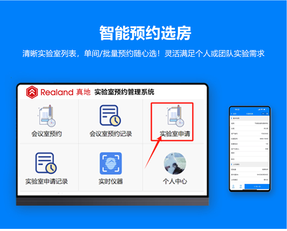 真地实验室预约管理系统