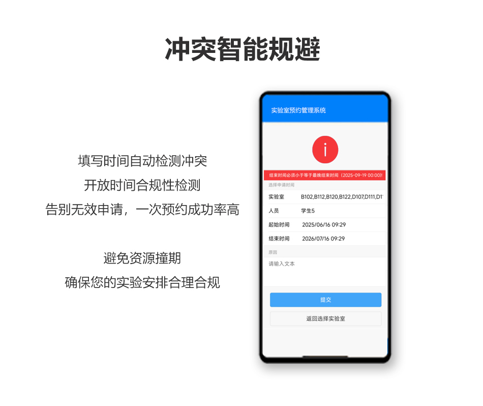 真地实验室预约管理系统
