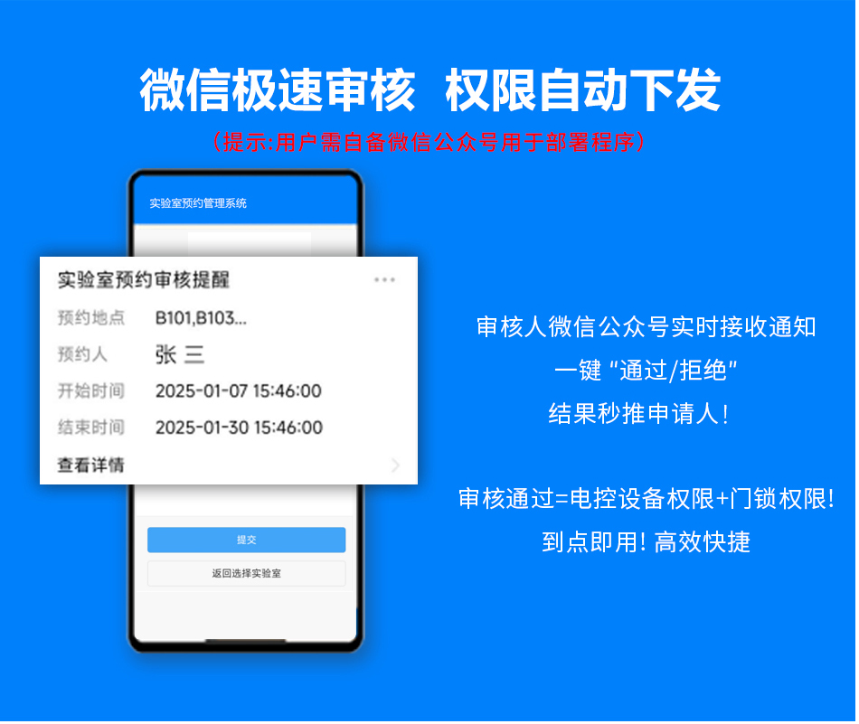 真地实验室预约管理系统