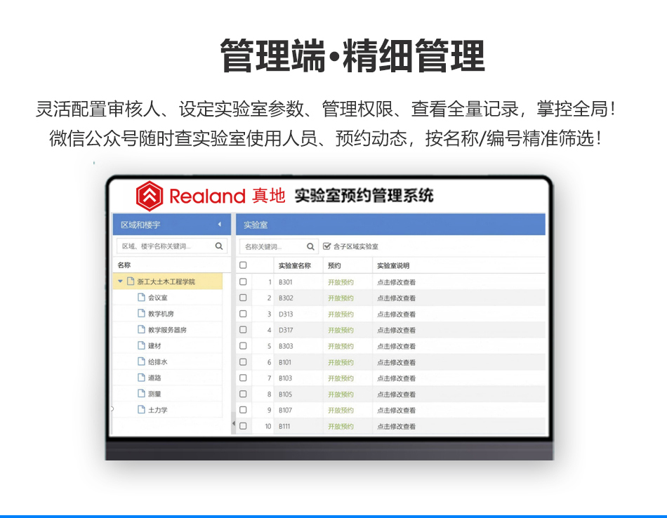 真地实验室预约管理系统